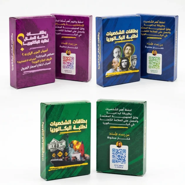 بطاقات المراجعة الذكية - بكالوريا 2026