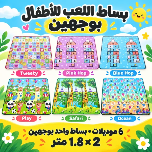 بساط اللعب للأطفال بوجهين | 2 × 1.8 متر